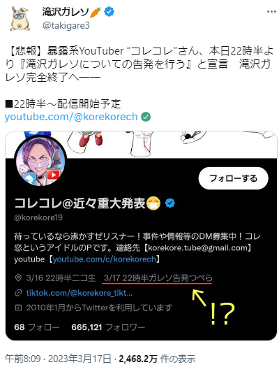 滝沢ガレソがコレコレのツイートをリツイートしている画像