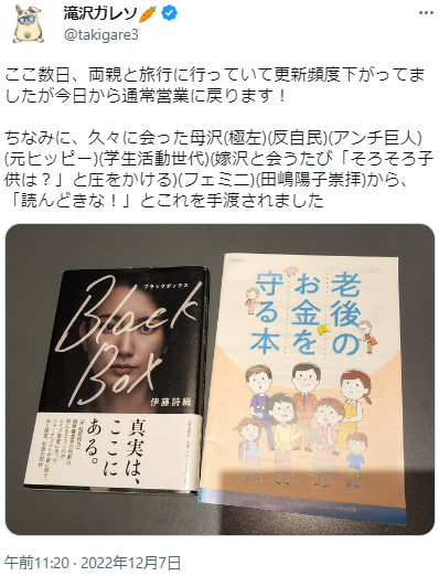 滝沢ガレソが子供についてツイートしている画像