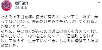 滝沢ガレソの離婚ツイート画像