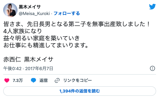 黒木メイサツイッター画像
