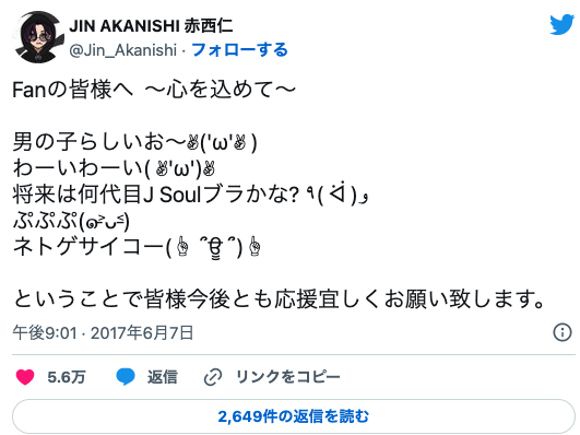 赤西仁のTwitter画像