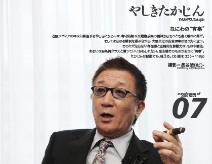 やしきたかじんの画像