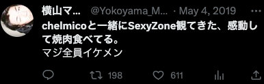横山マサトのツイート画面