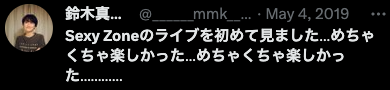 鈴木真海子のツイート画像