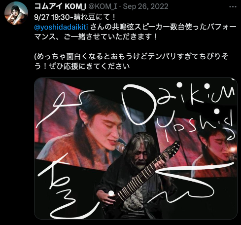 コムアイのツイート画像