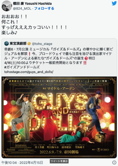 橋田康のツイート画像