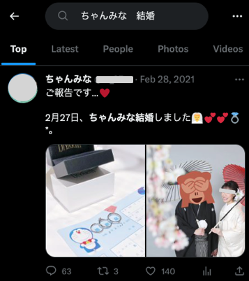 ちゃんみな結婚ツイート画像
