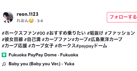 木寺玲音が野球ファンだと公言している画像