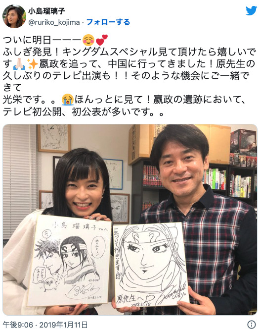 小島瑠璃子こじるりと原泰久のツーショット画像