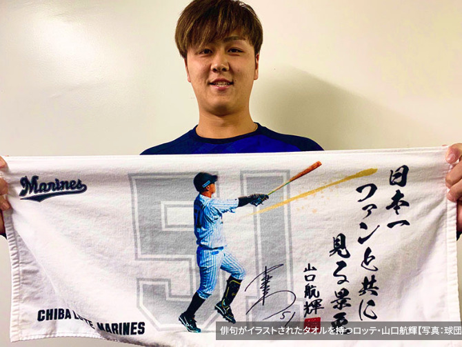 山口航輝の俳句タオル