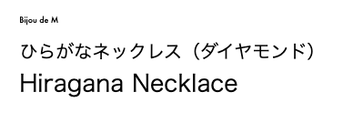 楓のネックレスの名前