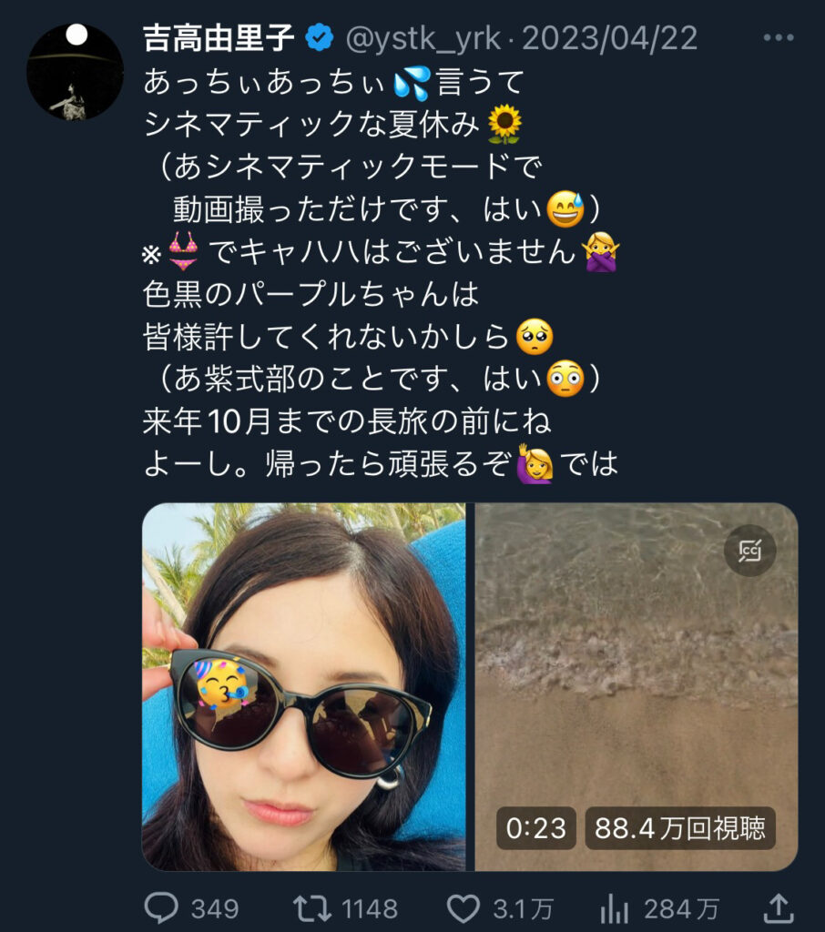 吉高由里子匂わせツイート画像