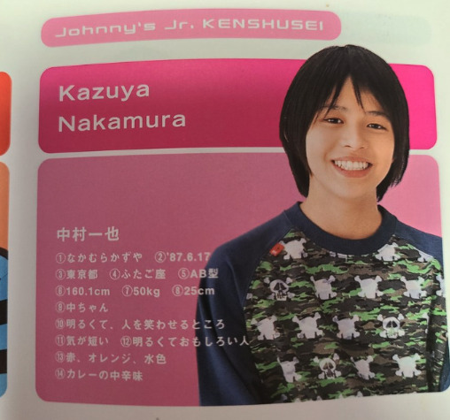 中村一也ジャニーズJr.時代の画像