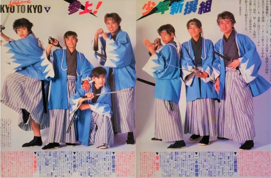 少年新撰組の画像