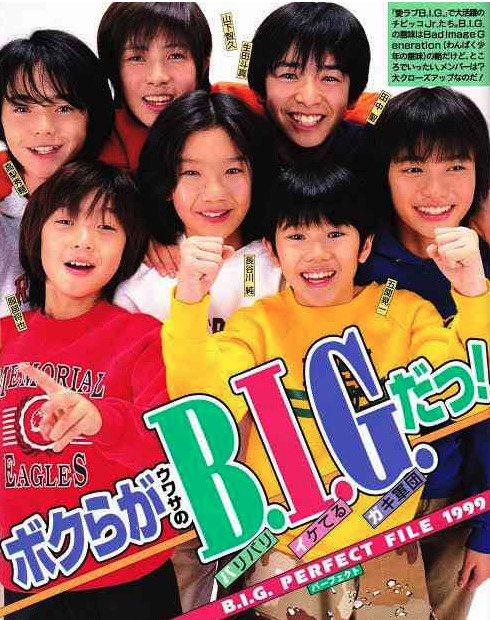 二本樹顕理がジュニア時代所属していたB.I.Gの画像
