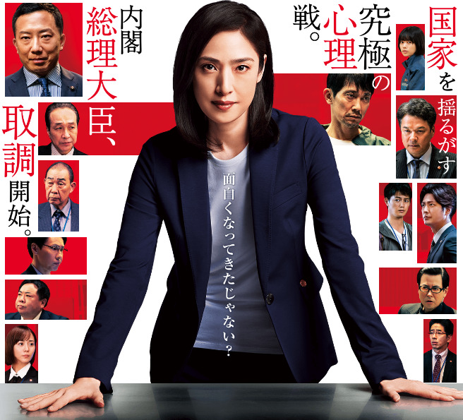 緊急取調室のビジュアル画像