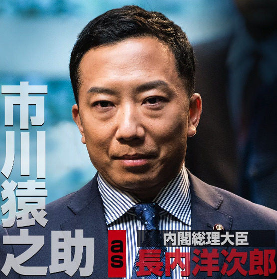 映画緊急取調室の市川猿之助の画像