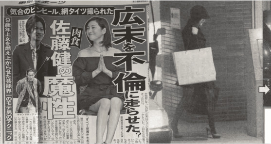 佐藤健と広末涼子の不倫報道画像