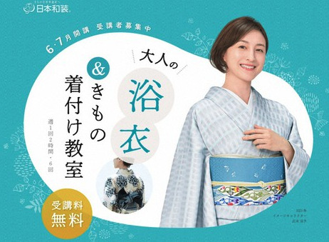 日本和装の広末涼子の画像