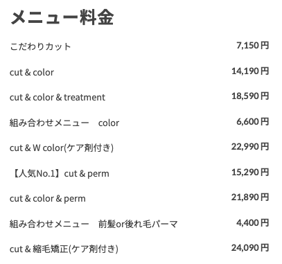 salowinの値段表画像