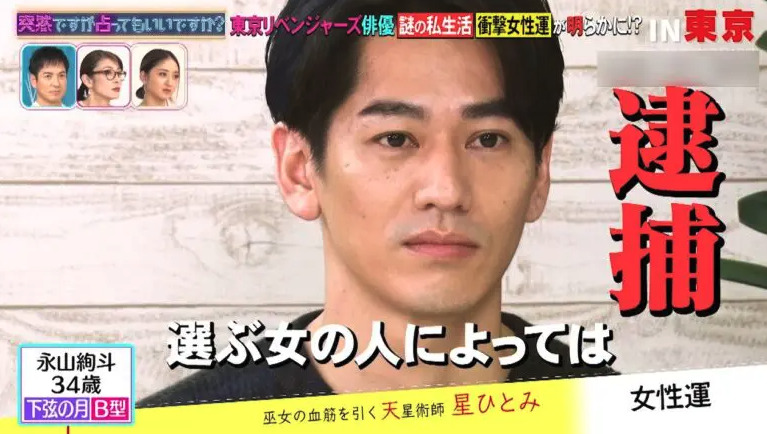 突然ですが占ってもいいですかに出演する永山絢斗
