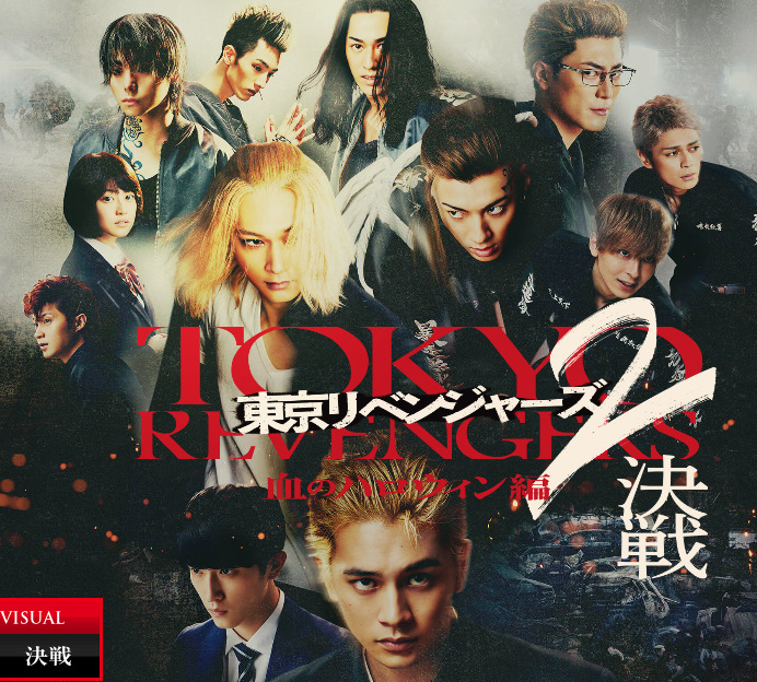 東京リベンジャーズ2のビジュアル画像