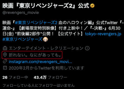 東リベ公式Twitterの画像