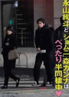 永山絢斗と森カンナ熱愛画像