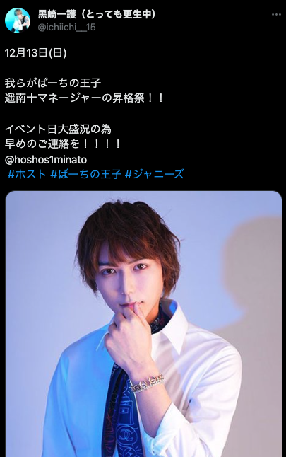 千葉ホグワーツホストの画像