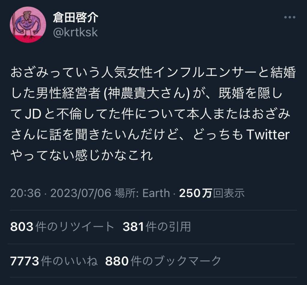 小澤美里の旦那不倫をツイートするガレソの画像