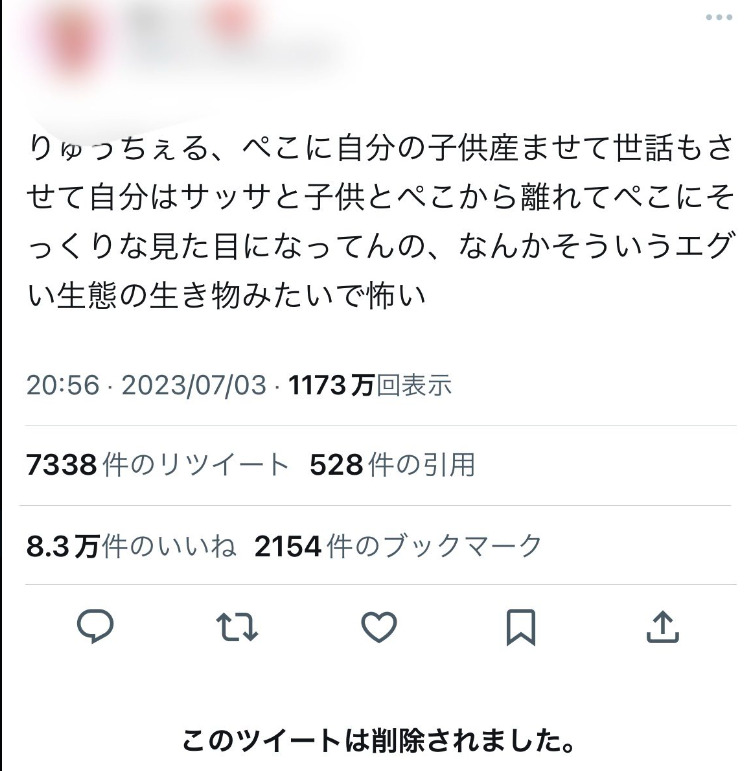 ryuchellへの誹謗中傷ツイート画像