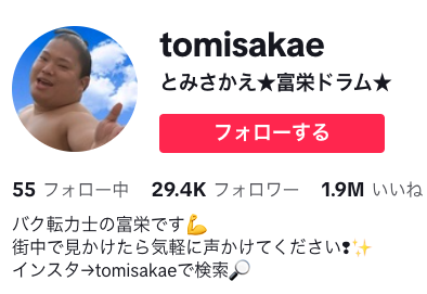 富栄ドラムのTikTok画像