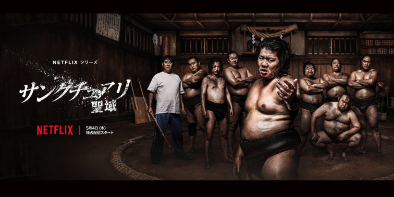 サンクチュアリ聖域のビジュアル画像