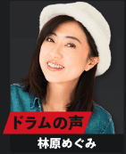 VIVANTドラムの声の林原めぐみの画像