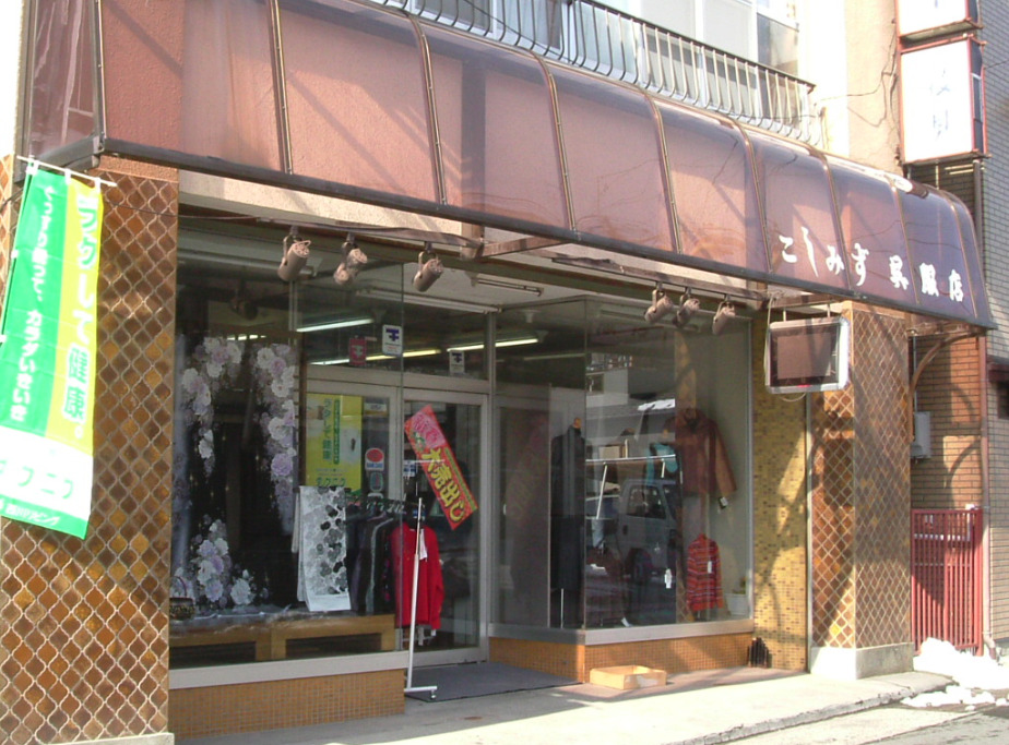 バチェラー輿水りさの実家の呉服店の画像