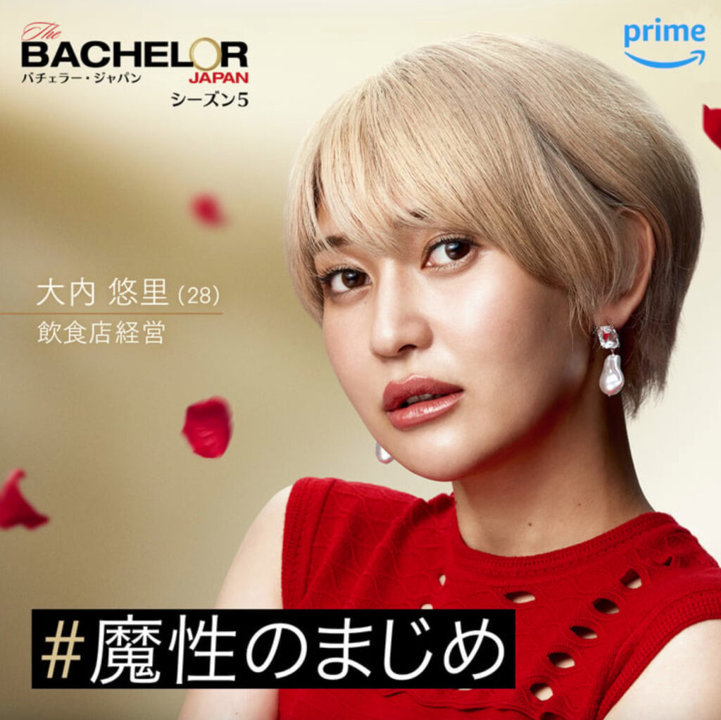 バチェラー出演の大内悠里の画像