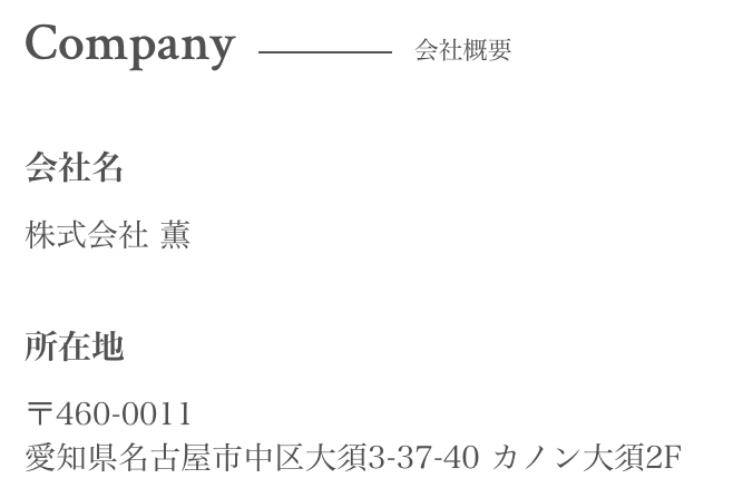 株式会社薫の所在画像