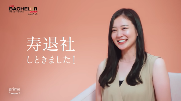 バチェラー出演西山真央の画像