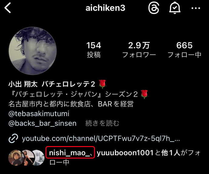 小出翔太をフォローする西山真央の画像