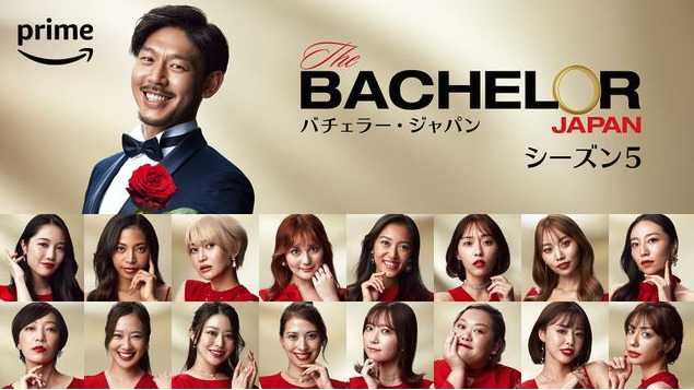 バチェラー5の出演者画像