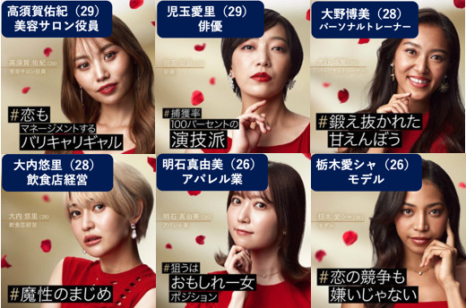 バチェラー5出演女性の画像