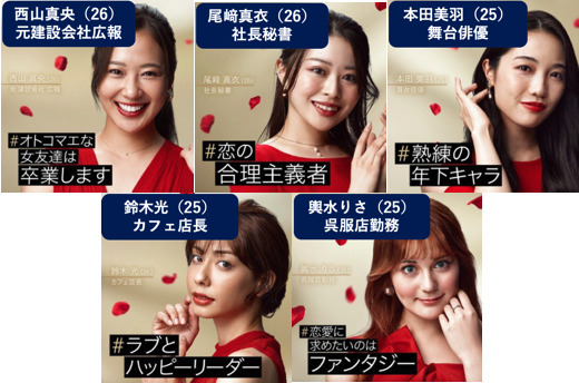 バチェラー5出演女性の画像