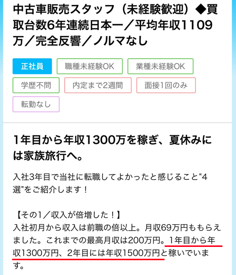 ビッグモーターの年収画像