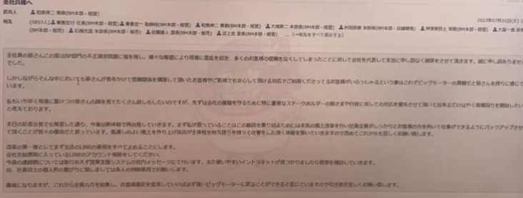 ビッグモーターLINE削除指示の画像