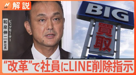 ビッグモーター新社長和泉伸二の画像