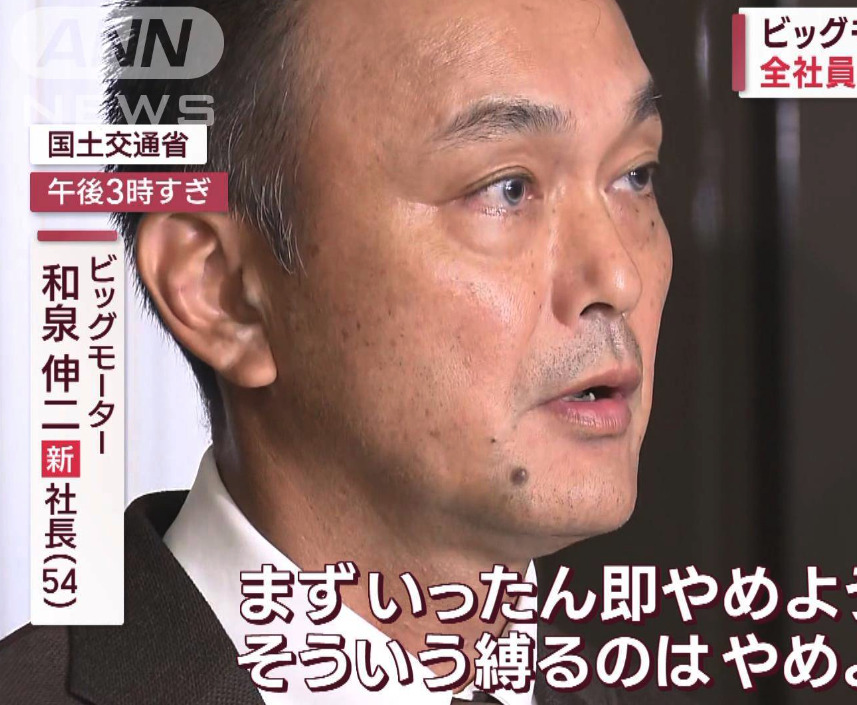 ビッグモーター新社長和泉伸二の画像