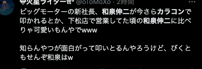 和泉伸二カラコンへの世間のコメント