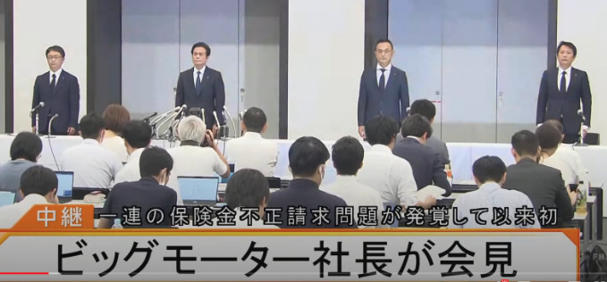ビッグモーター謝罪会見の画像