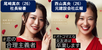 バチェラー尾崎真衣と西山真央の画像