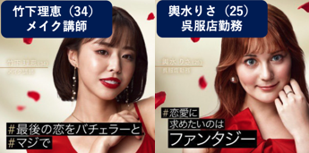 バチェラー竹下理恵と輿水りさの画像